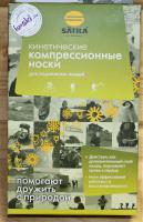 Satila компрессионные носки Pippi-Tr