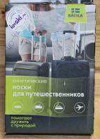 Satila кинетические носки 